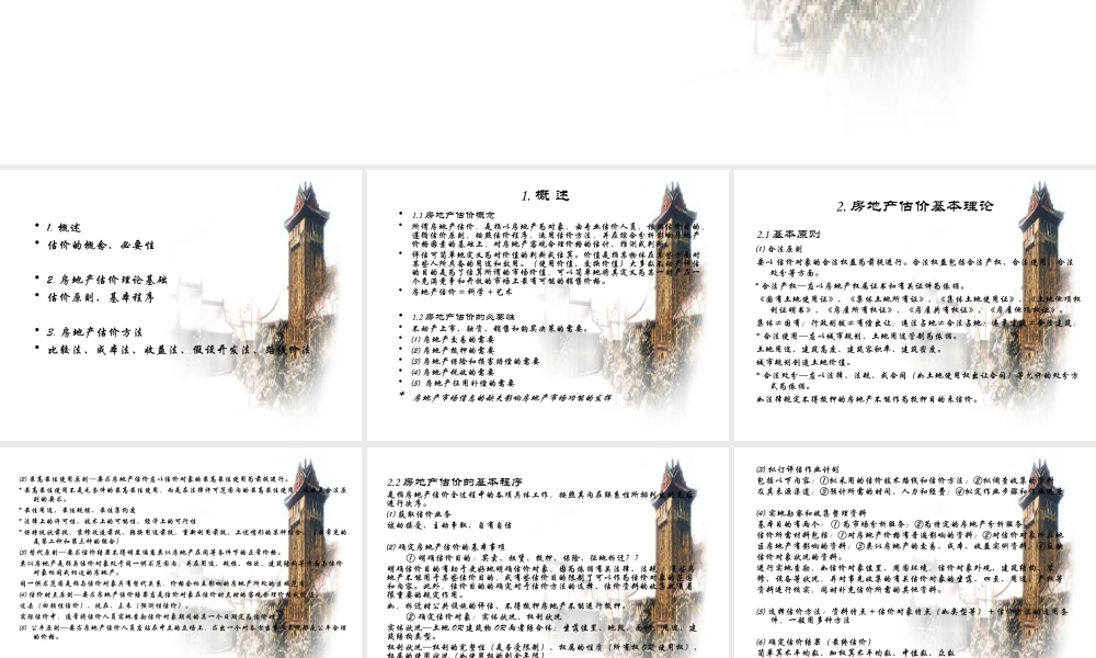 房地产经济学-房地产估价.ppt