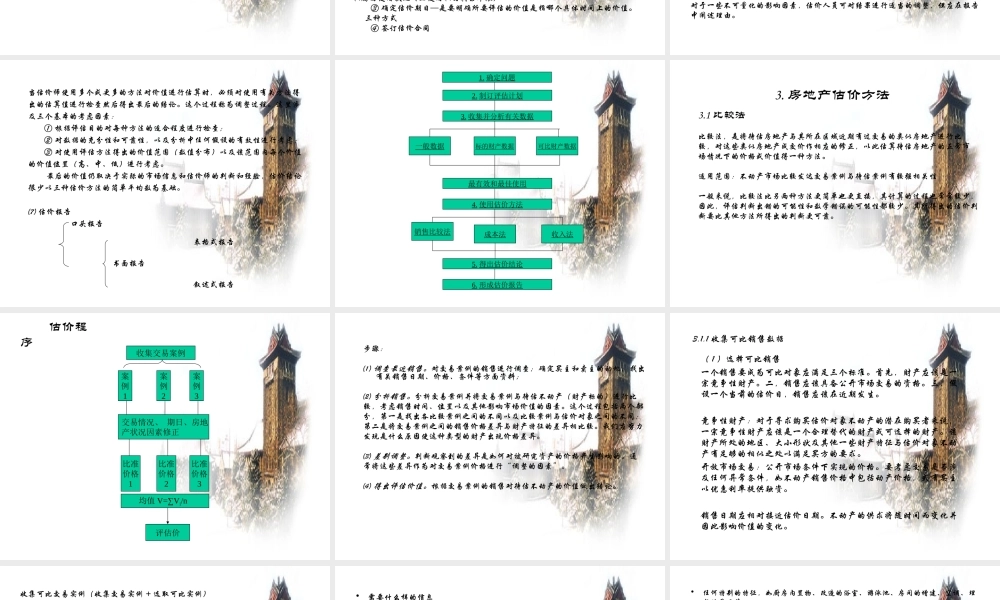 房地产经济学-房地产估价.ppt