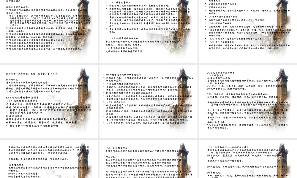 房地产经济学-房地产估价.ppt