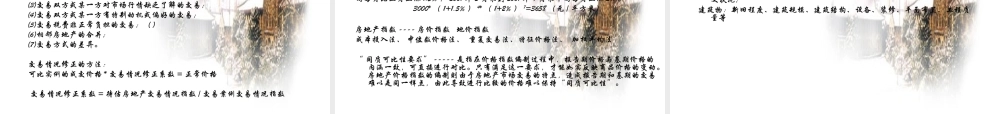房地产经济学-房地产估价.ppt
