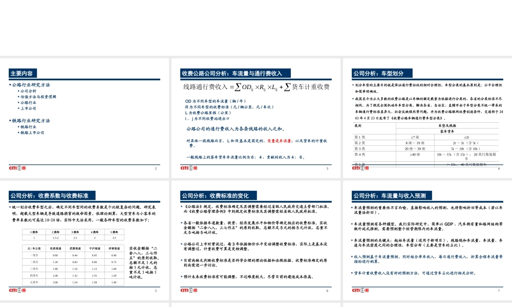 公路、铁路行业研究方法.ppt