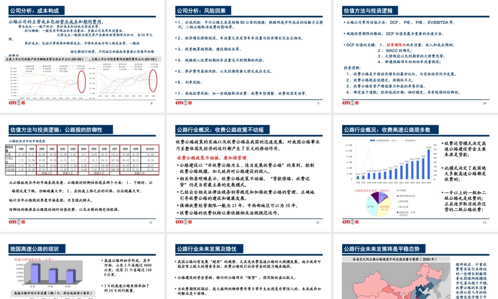 公路、铁路行业研究方法.ppt