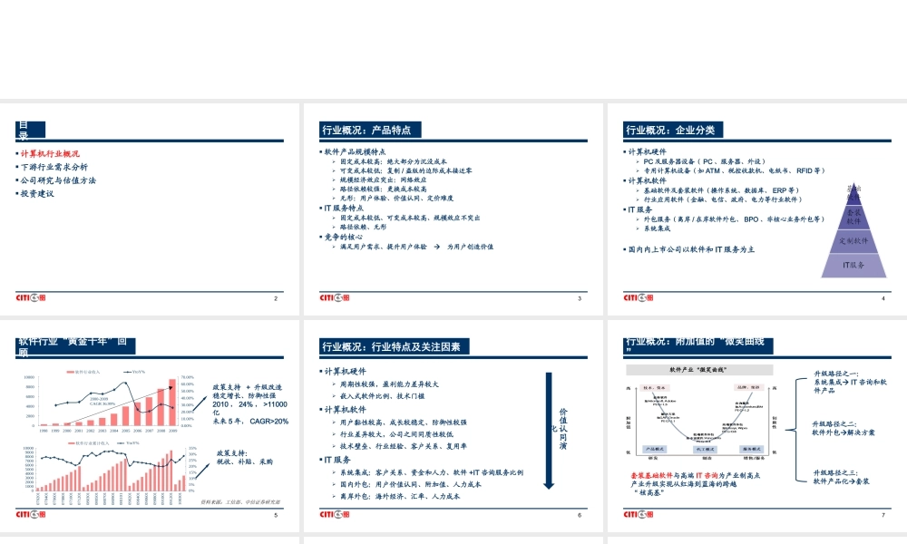 计算机行业研究方法.ppt