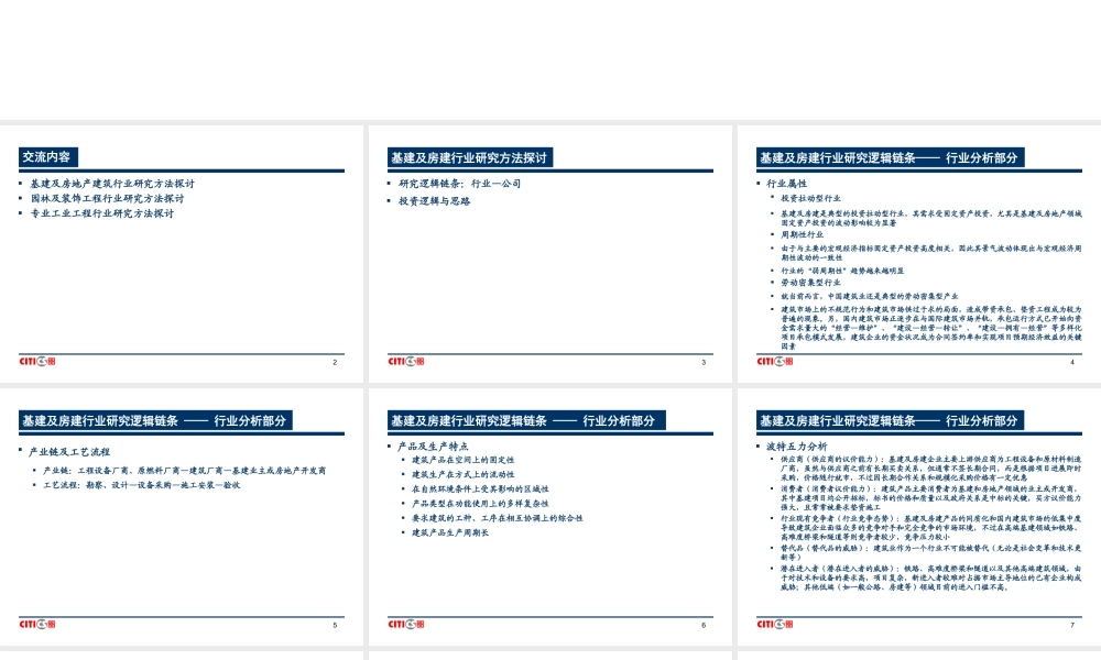 建筑行业研究方法.ppt
