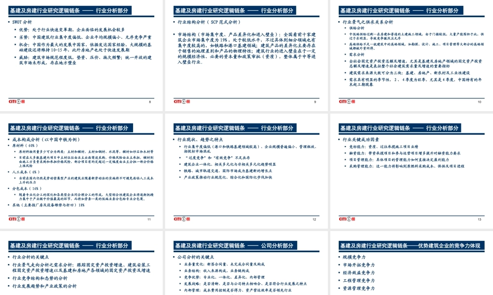 建筑行业研究方法.ppt