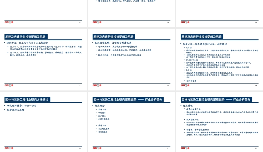 建筑行业研究方法.ppt