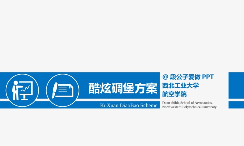 蓝色扁平化学术答辩模板3.pptx