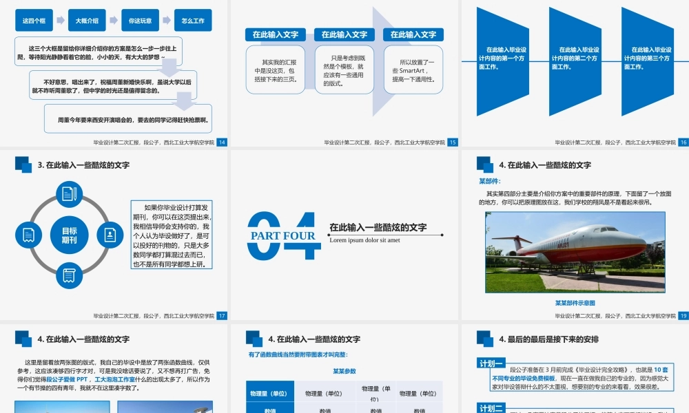 蓝色扁平化学术答辩模板3.pptx