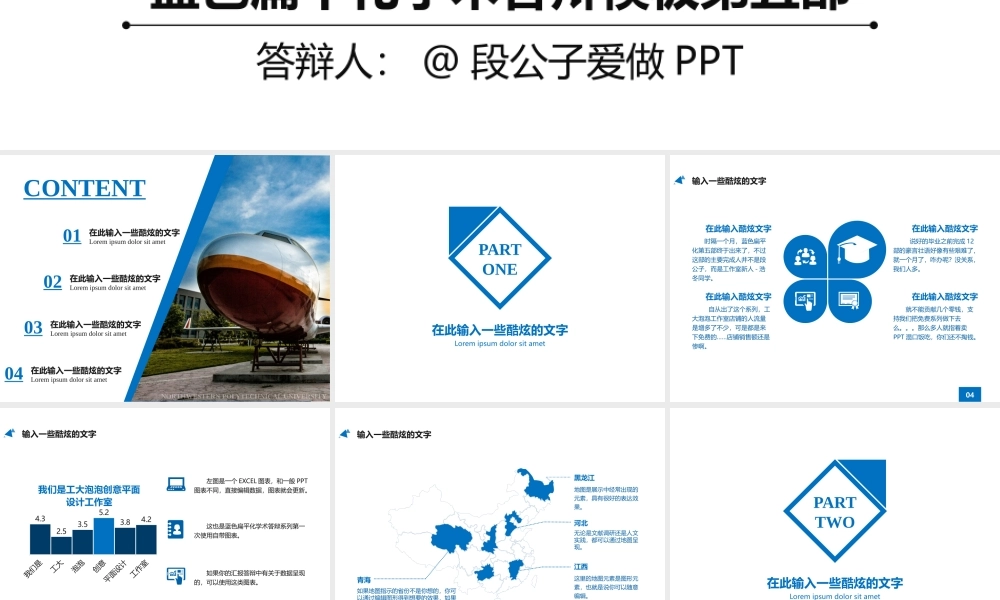 蓝色扁平化学术答辩模板5.pptx