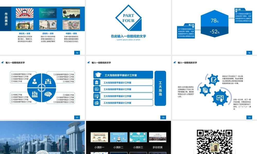 蓝色扁平化学术答辩模板5.pptx