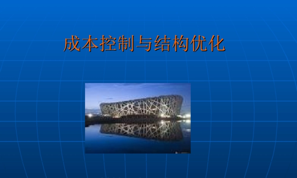 结构精细化设计.ppt