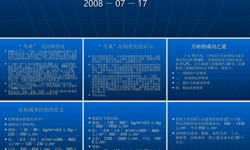 结构精细化设计.ppt