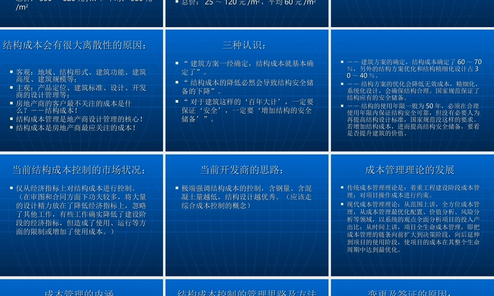 结构精细化设计.ppt