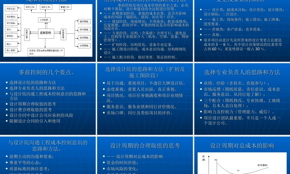 结构精细化设计.ppt