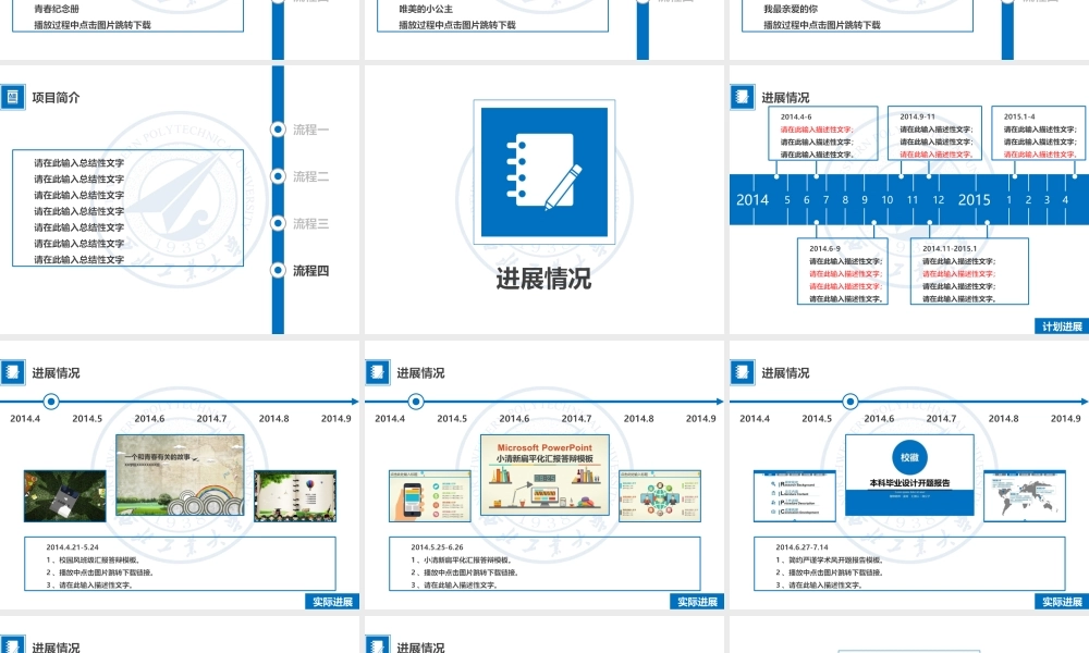 蓝色扁平化学术答辩模板1.pptx