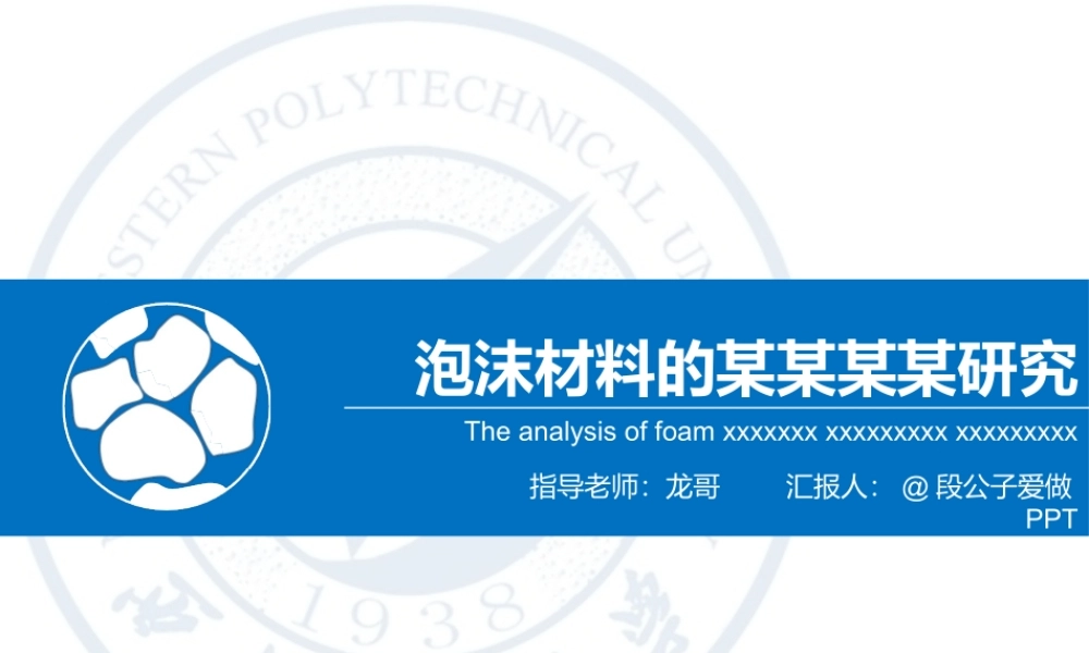 蓝色扁平化学术答辩模板2.pptx