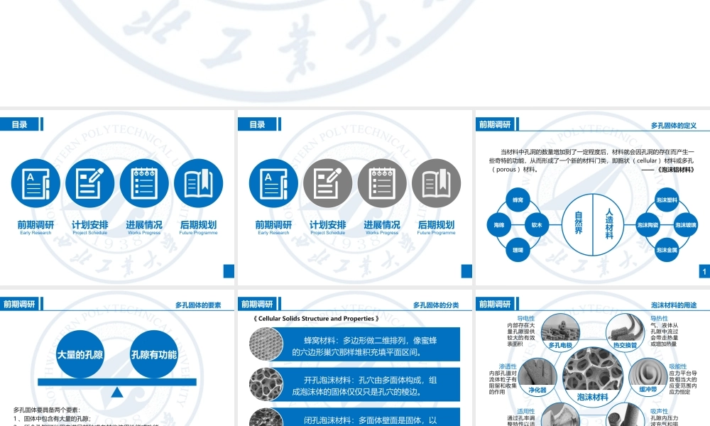 蓝色扁平化学术答辩模板2.pptx
