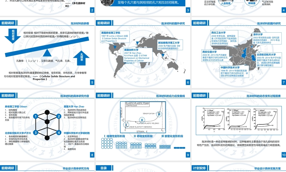 蓝色扁平化学术答辩模板2.pptx