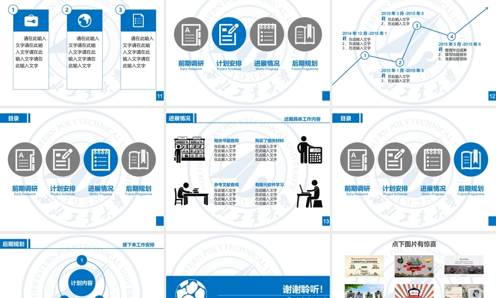 蓝色扁平化学术答辩模板2.pptx