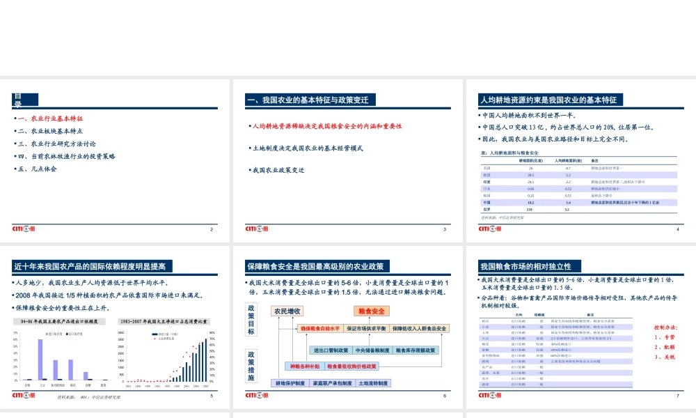 农林牧渔行业研究方法.ppt