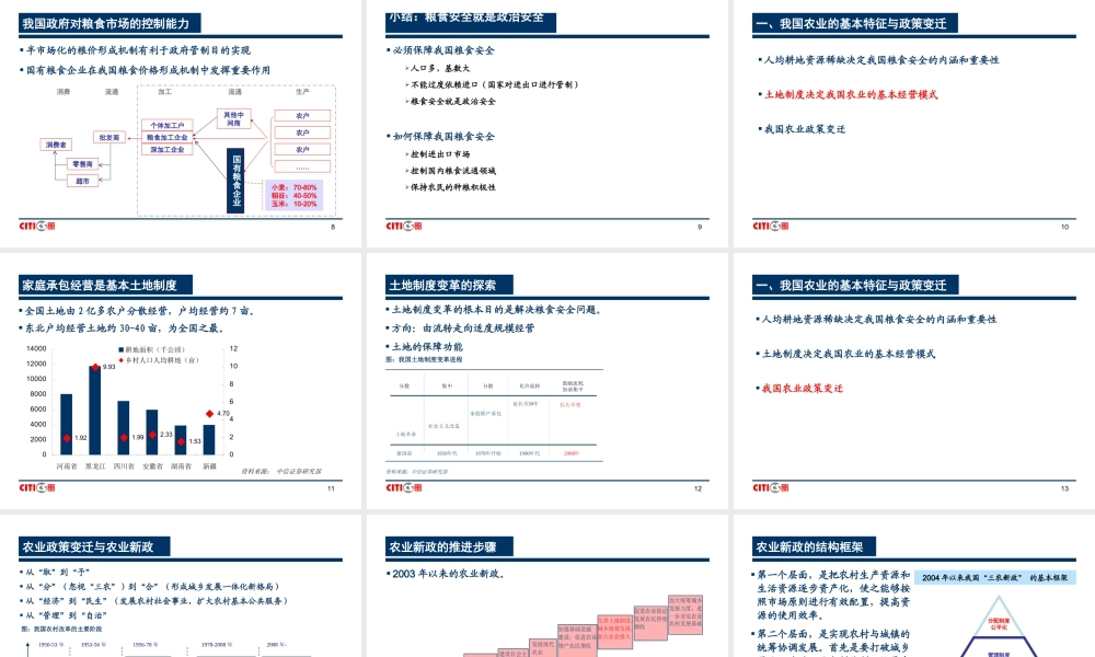 农林牧渔行业研究方法.ppt