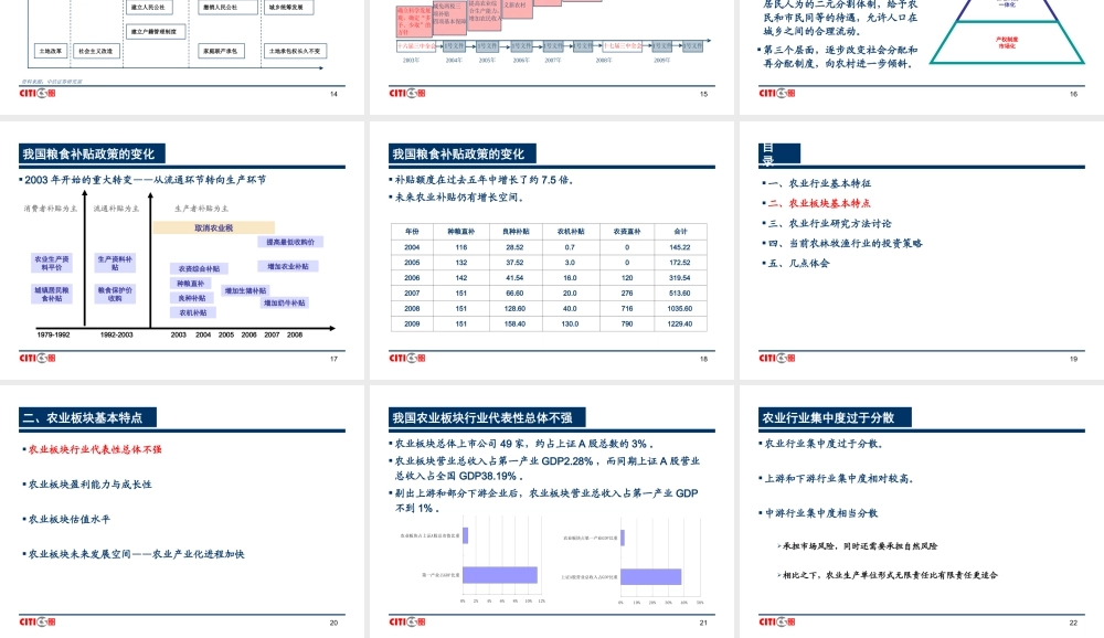 农林牧渔行业研究方法.ppt