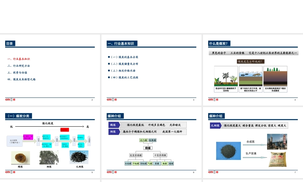 煤炭行业研究方法.ppt
