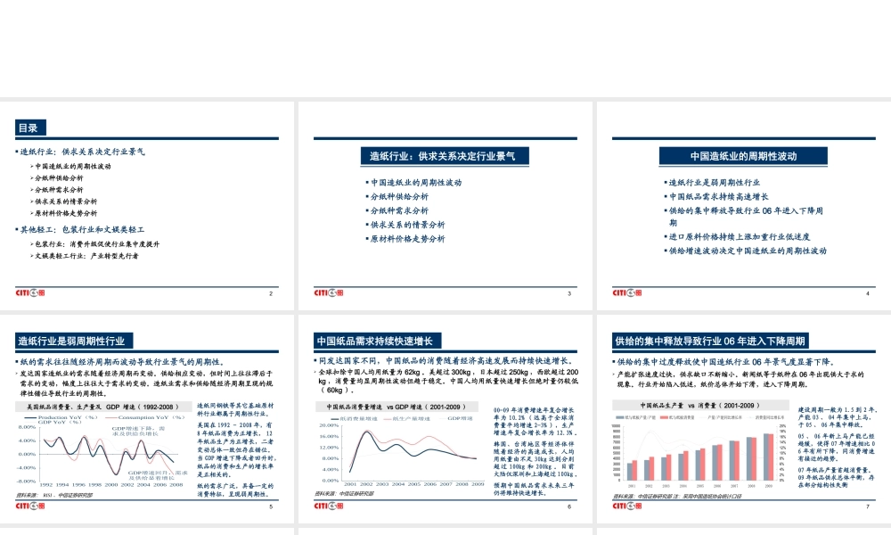 轻工制造行业研究方法.ppt