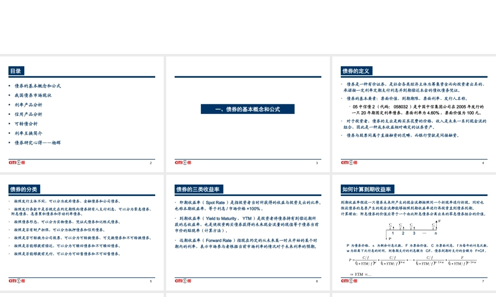 债券市场研究方法.ppt