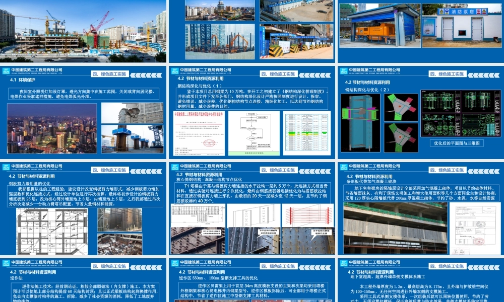 中建二局长沙国金项目技术特色汇报（51P）.ppt