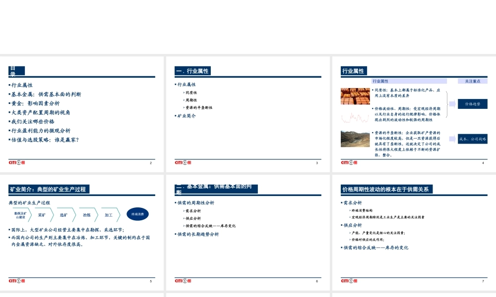 有色金属行业研究方法.ppt