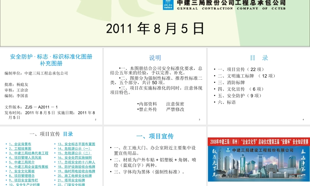 中建三局安全防护、标志、标识标准化图册-2011-8（77P）.ppt