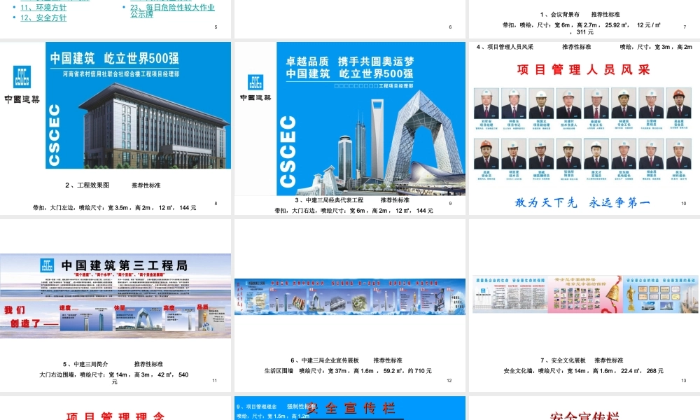 中建三局安全防护、标志、标识标准化图册-2011-8（77P）.ppt