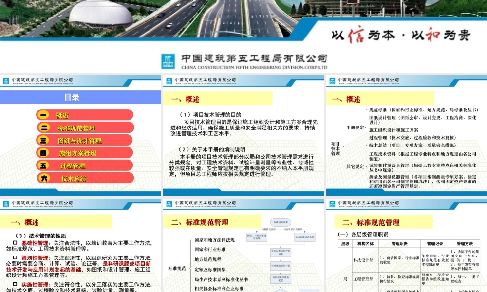 中建五局科技管理手册--技术管理（24P）.ppt