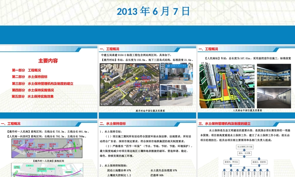 中建五局深圳地铁项目9104-2标水土保持工作情况汇报（22P）.pptx