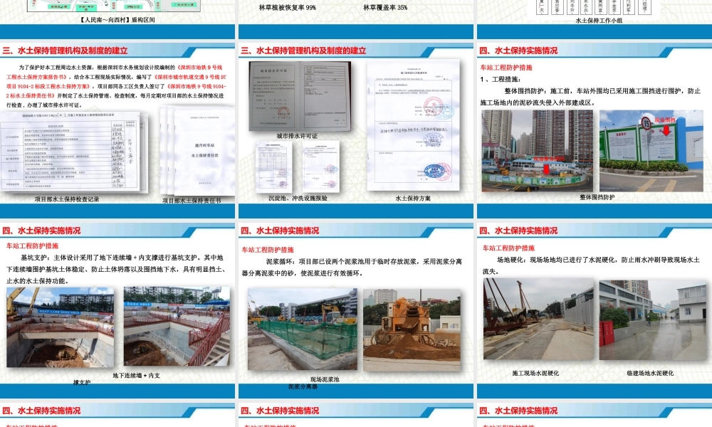 中建五局深圳地铁项目9104-2标水土保持工作情况汇报（22P）.pptx