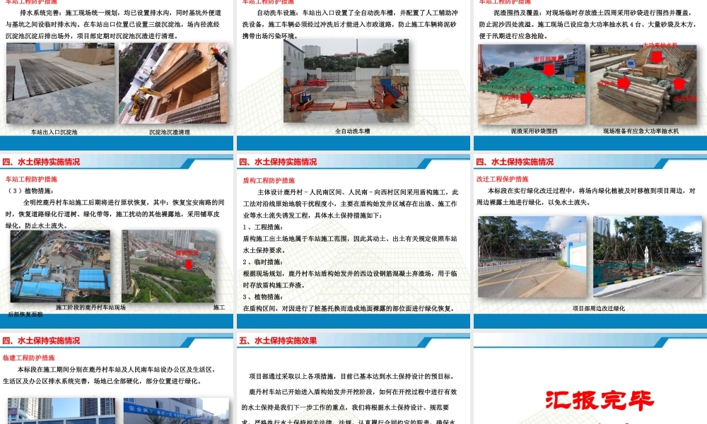 中建五局深圳地铁项目9104-2标水土保持工作情况汇报（22P）.pptx