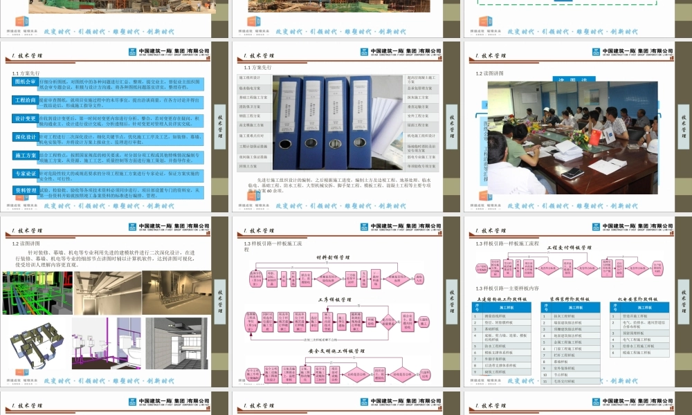 中建一局转山项目品质管理5.27汇报（60P）.ppt