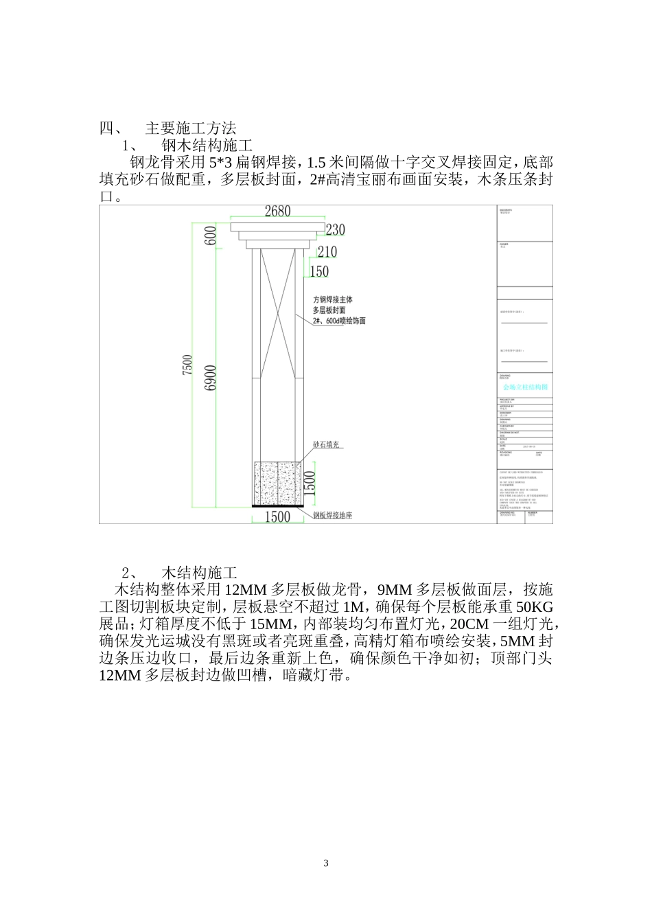 17第二届山西（运城）国际果品交易博览会-会展、展厅施工方案.doc_第3页