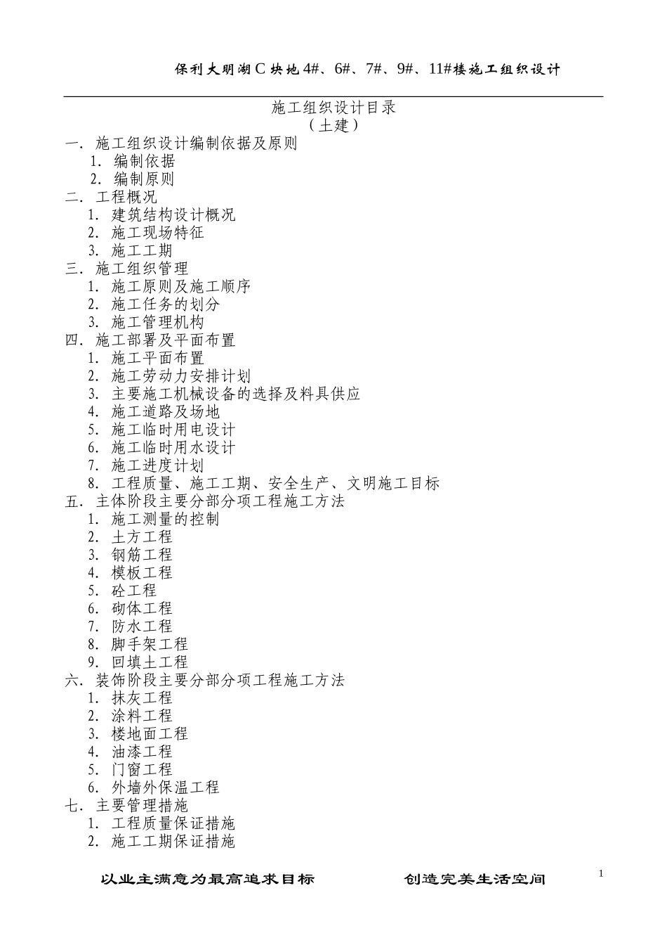 bl明湖施工组织设计.doc_第1页