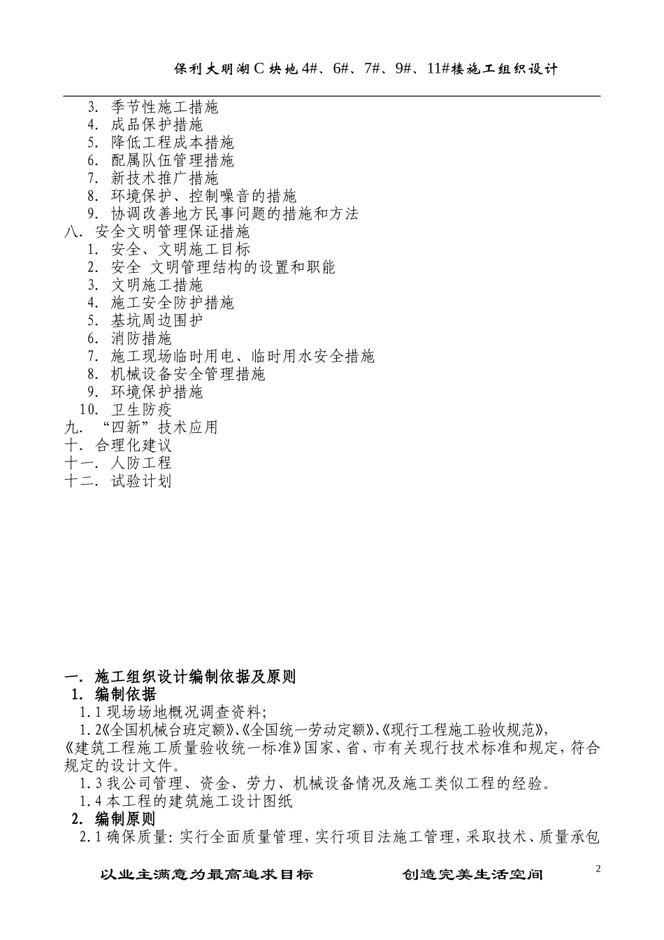 bl明湖施工组织设计.doc_第2页