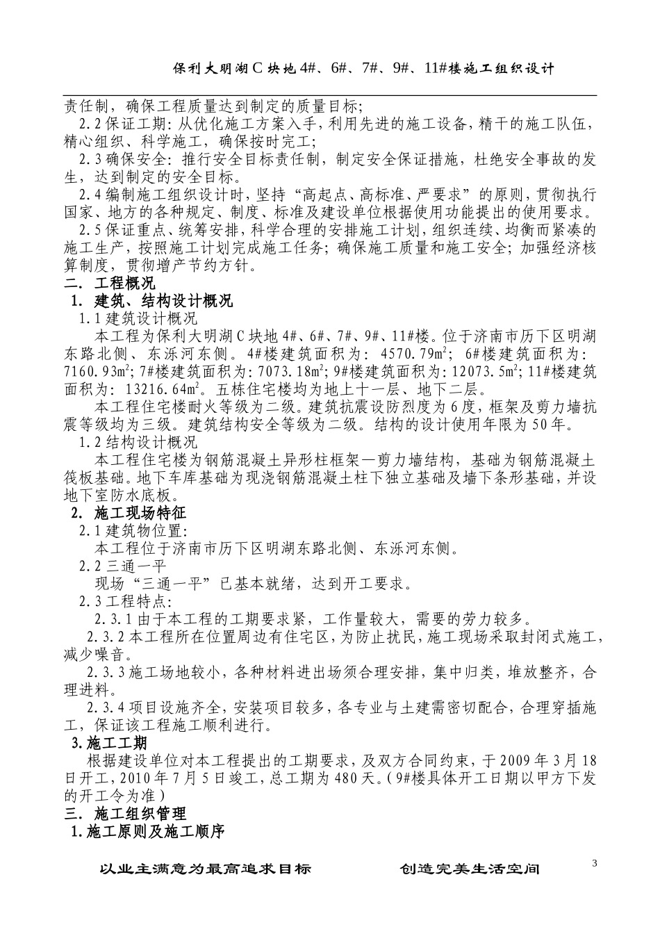 bl明湖施工组织设计.doc_第3页