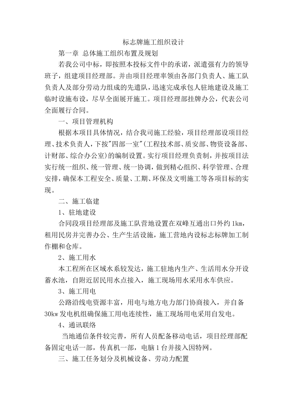 标志牌施工组织设计 (2).doc_第1页