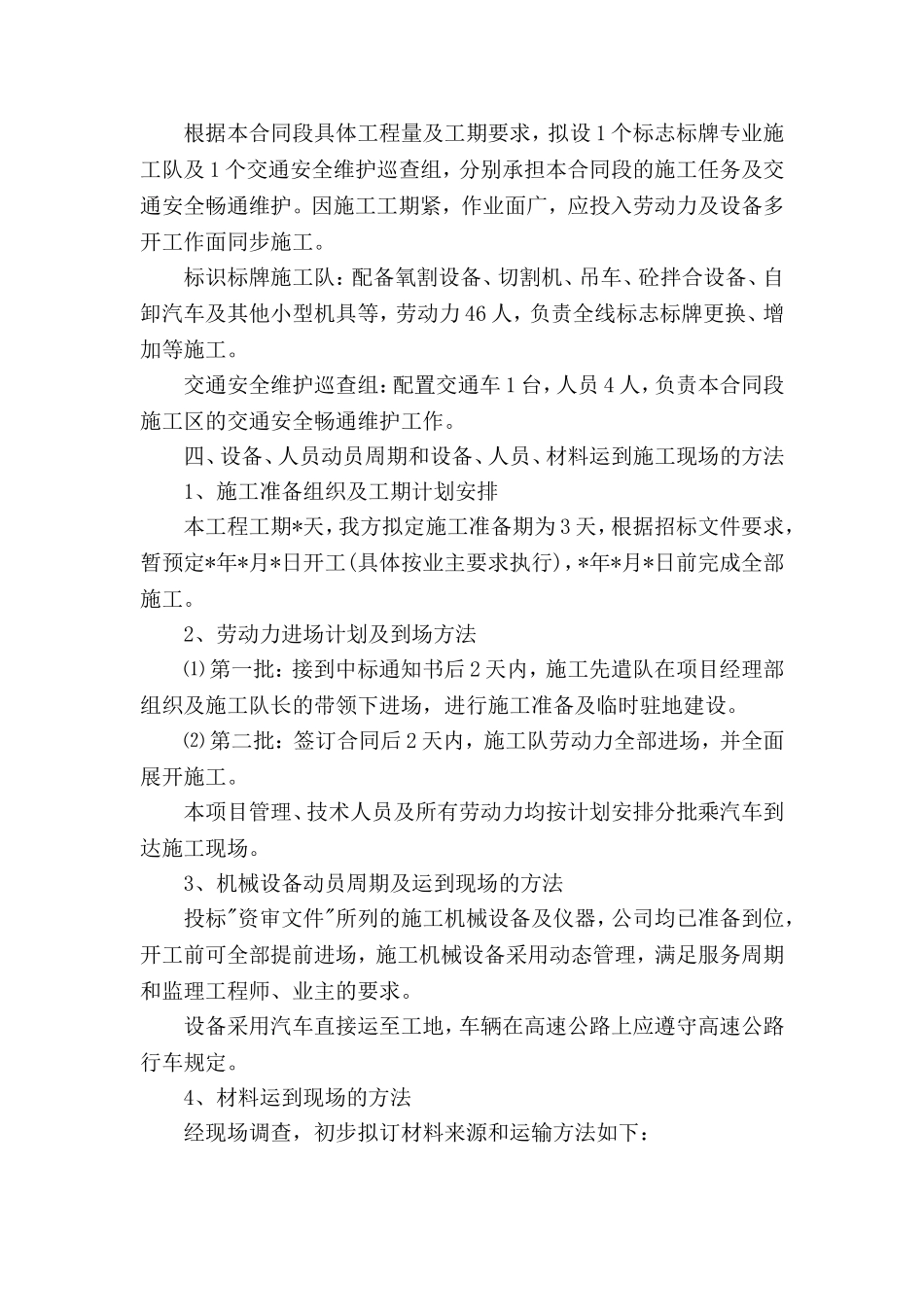 标志牌施工组织设计 (2).doc_第2页