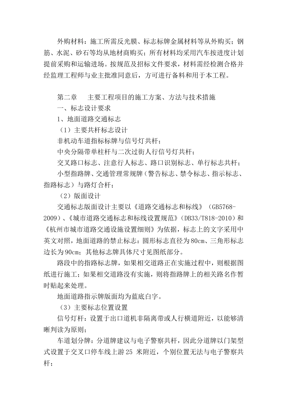 标志牌施工组织设计 (2).doc_第3页