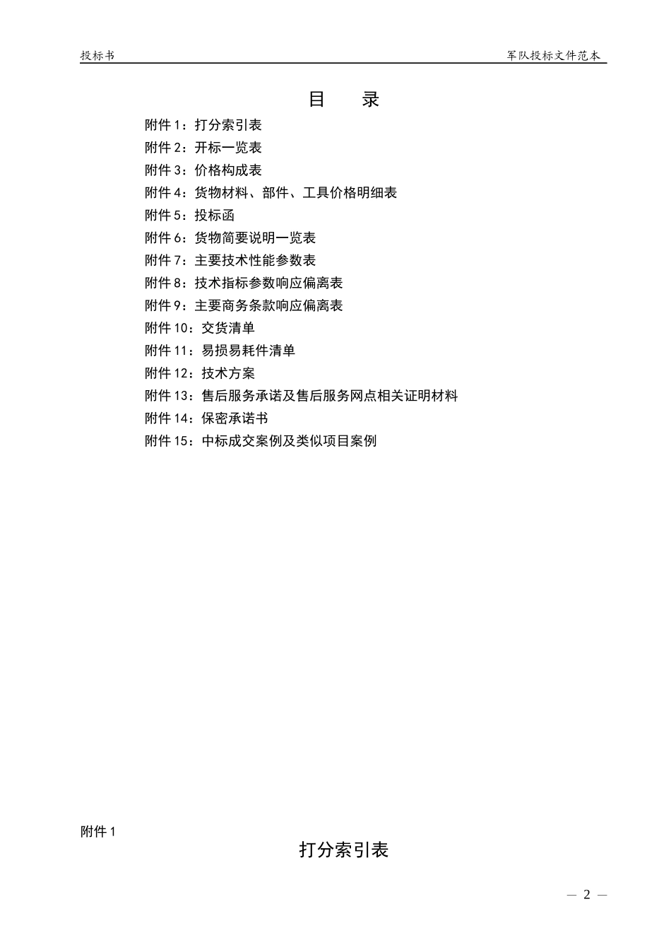 部队投标文件范本 (2).docx_第2页