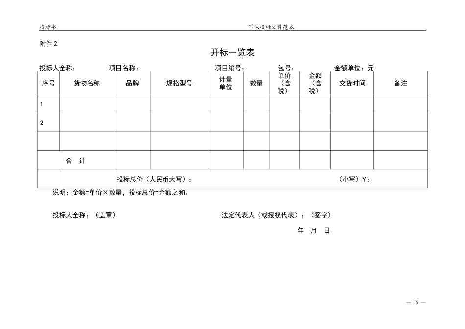 部队投标文件范本 (2).docx_第3页
