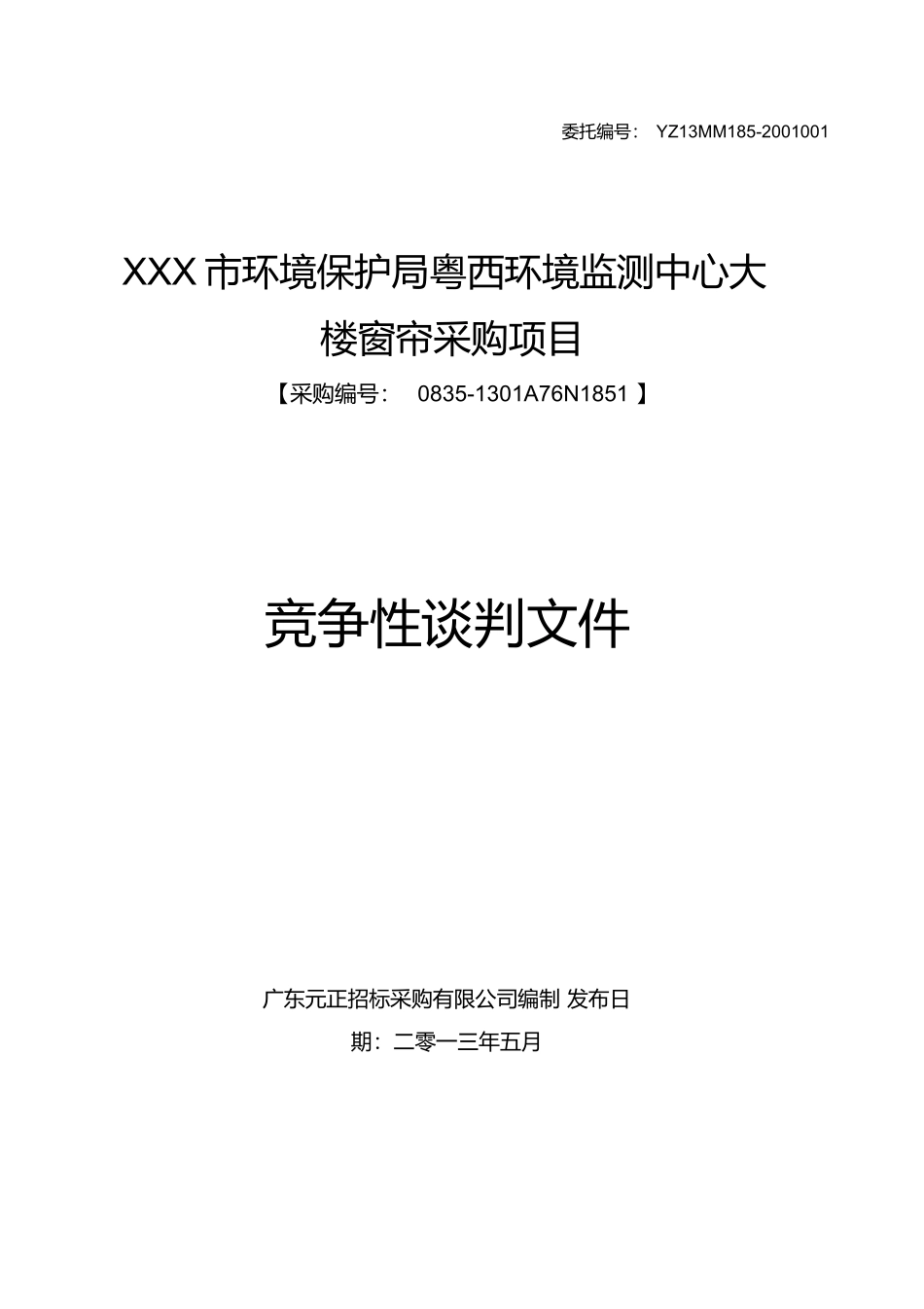 窗帘店、布艺店投标书 (2).docx_第1页