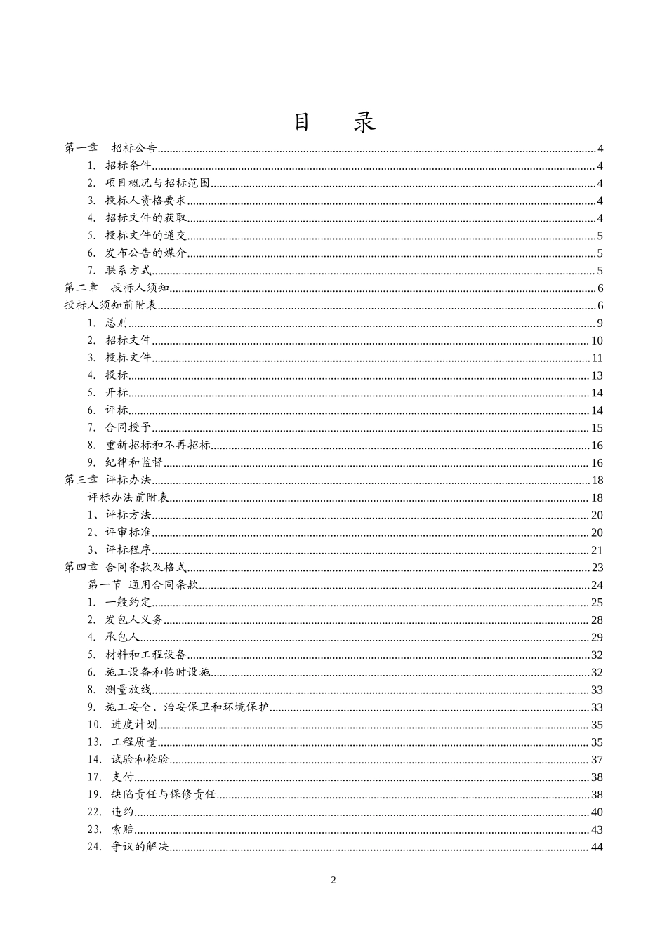大厦暖气沟改造工程招标文件.doc_第2页