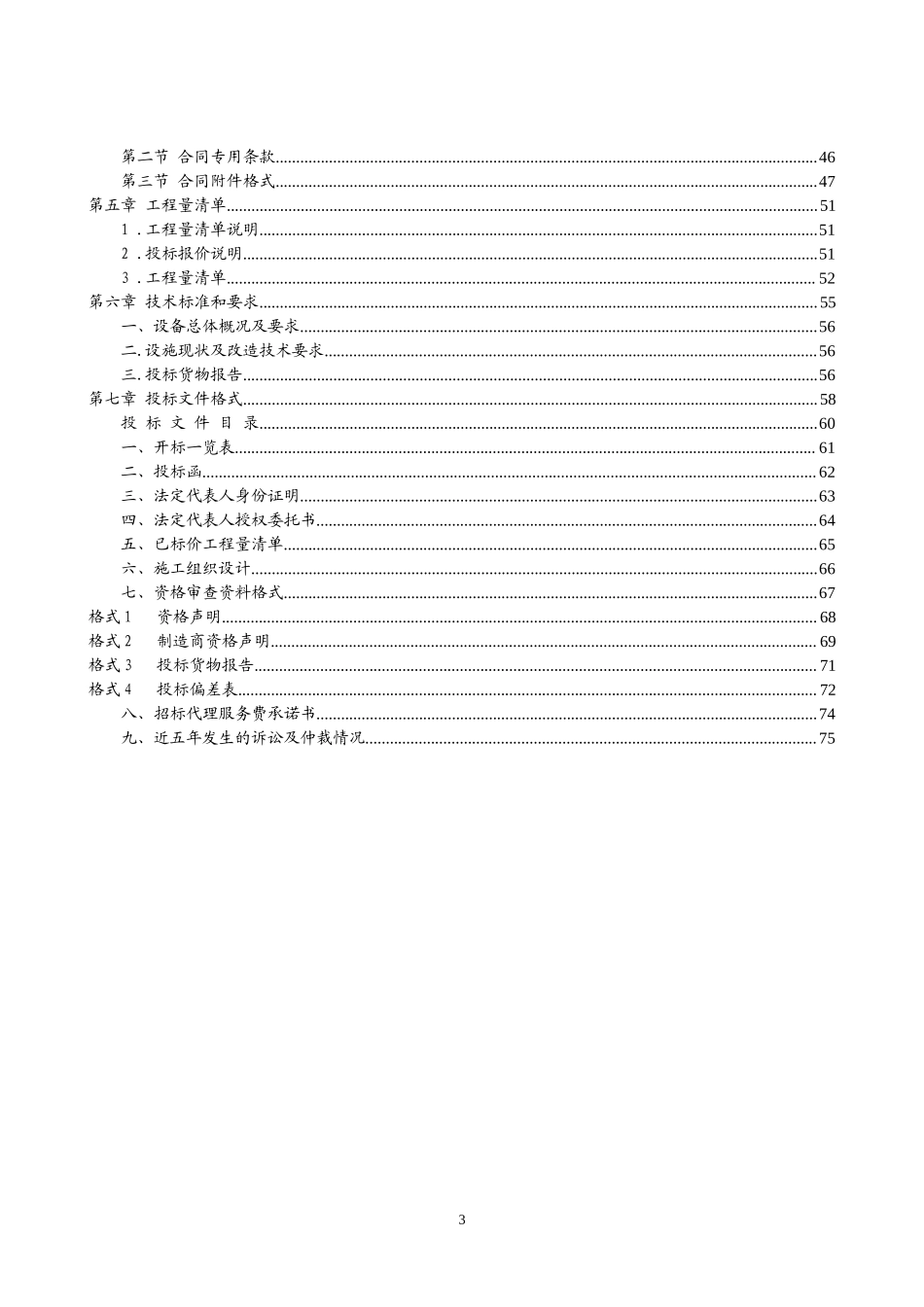 大厦暖气沟改造工程招标文件.doc_第3页